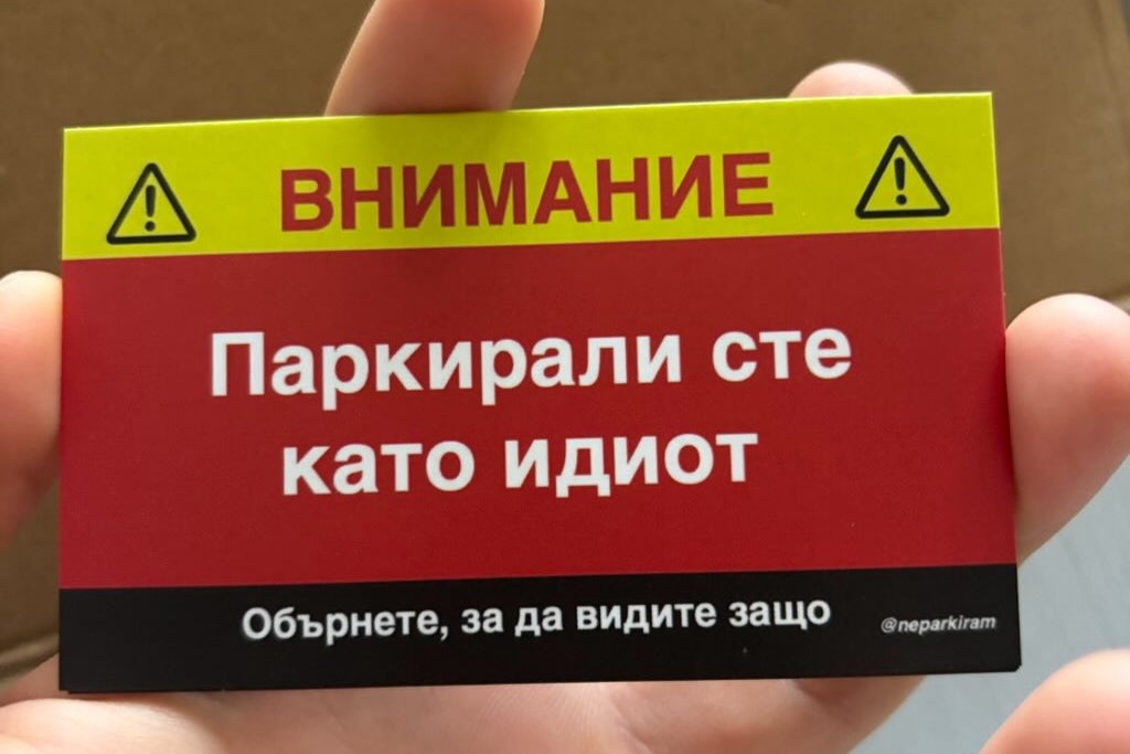 Карти "Neparkiram"