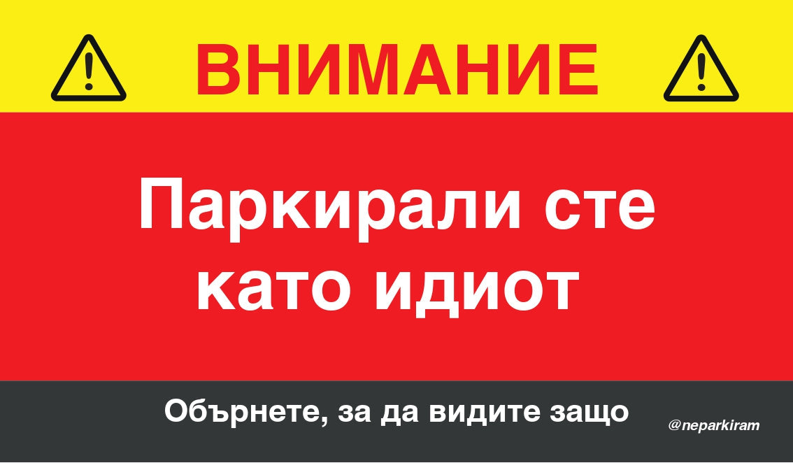 Карти "Neparkiram"