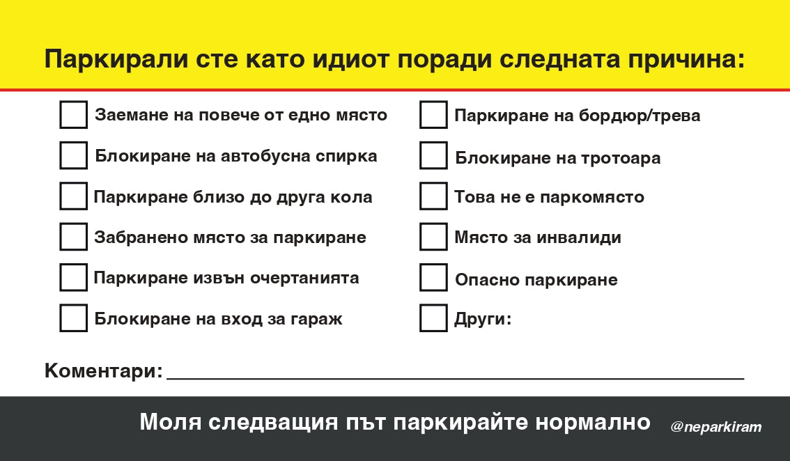 Карти "Neparkiram"