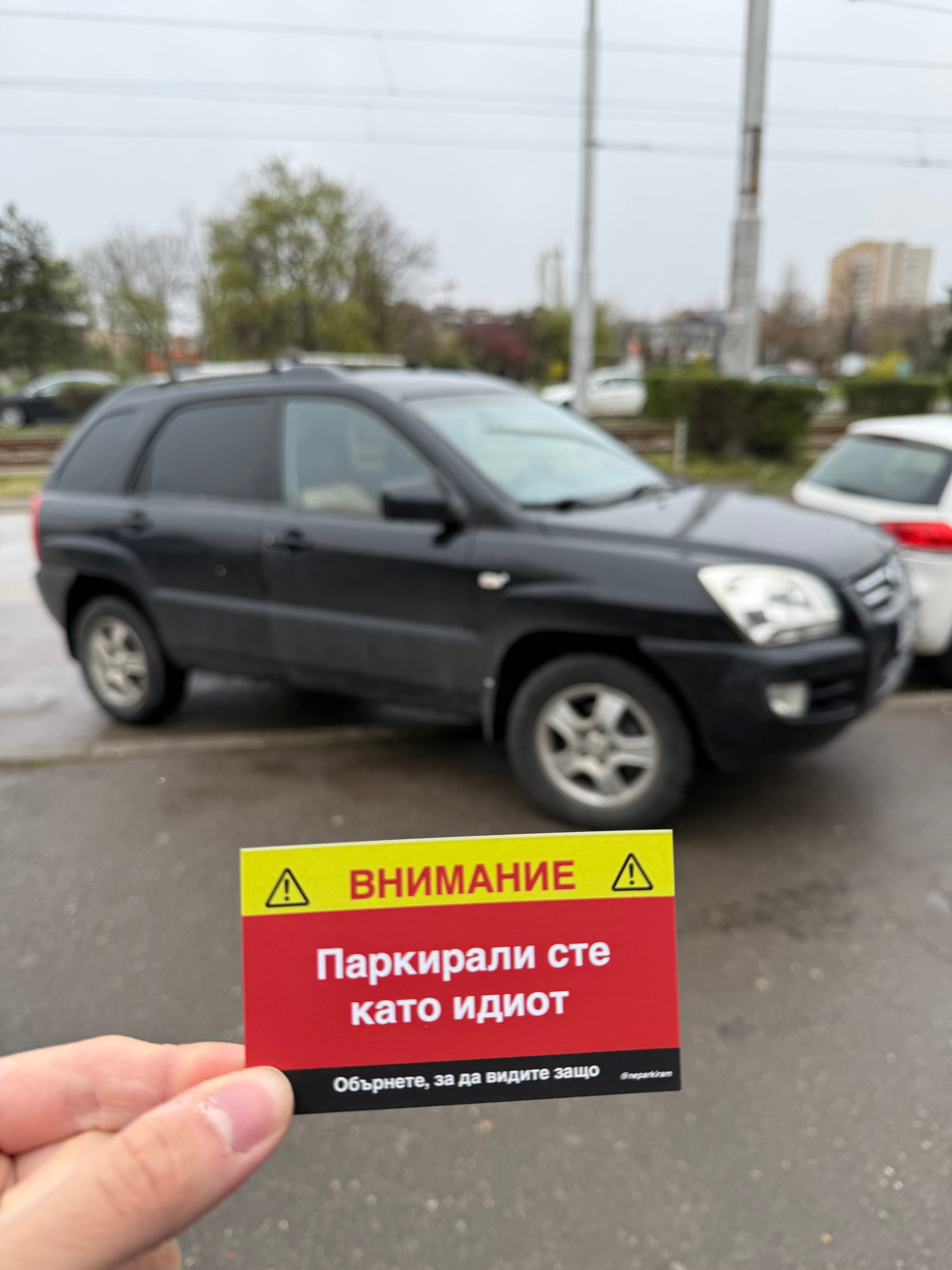 Карти "Neparkiram"