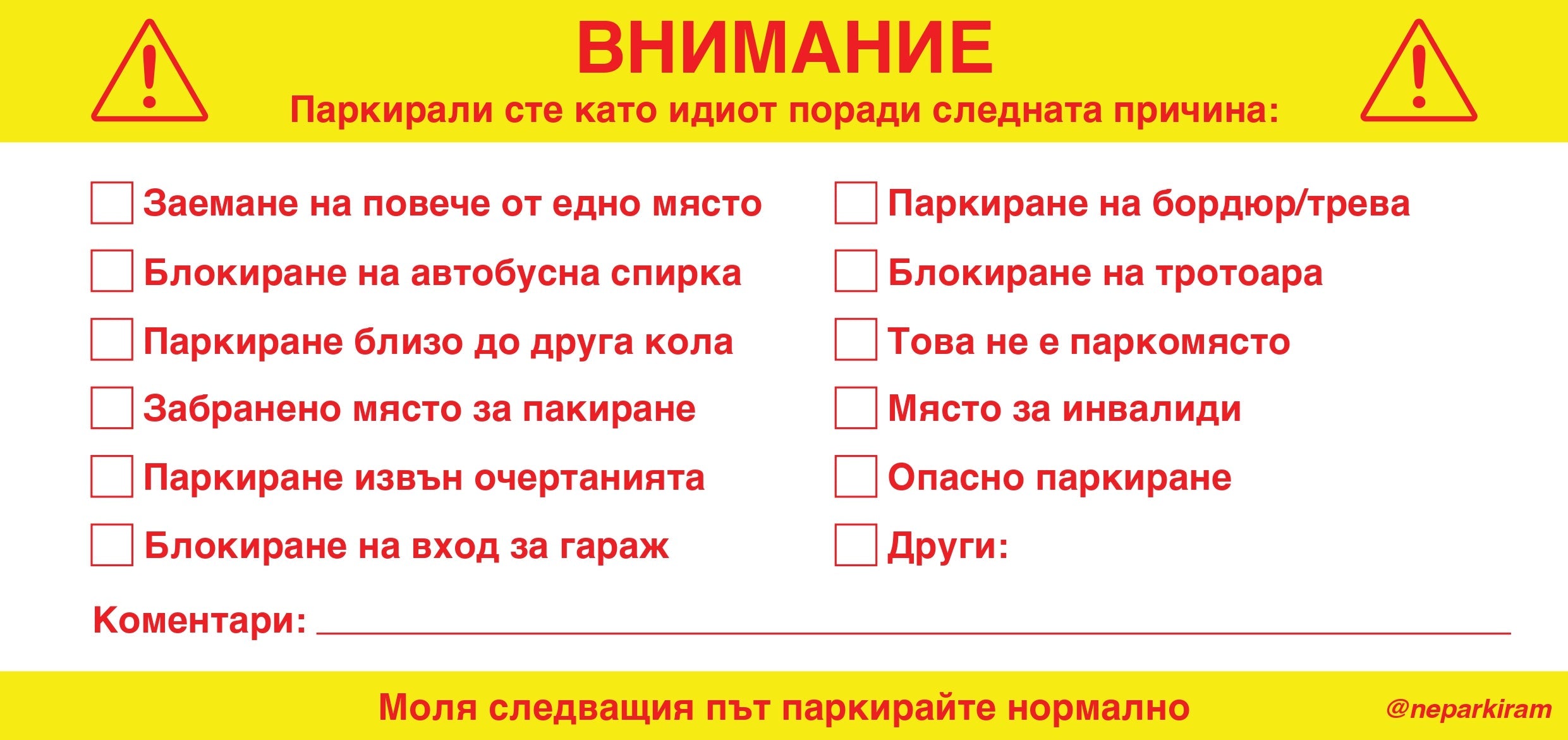 Стикери "Neparkiram"